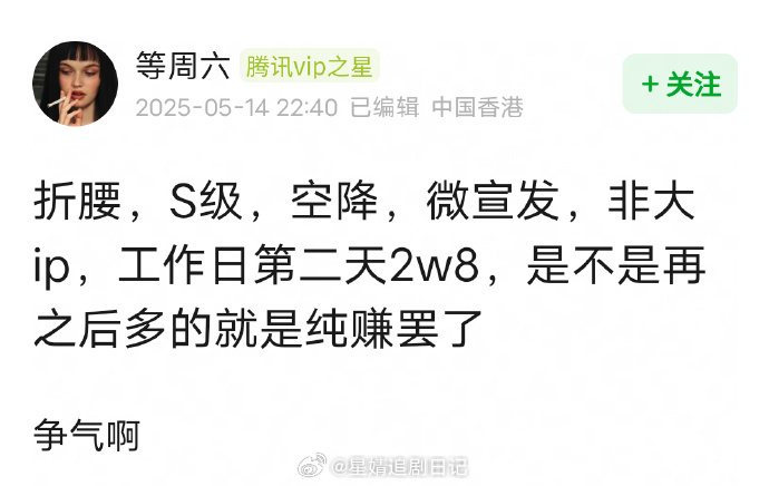折腰腾讯站内热度破2万8了，感觉破3万指日可待，刘宇宁即将解锁三平台男主剧破万成