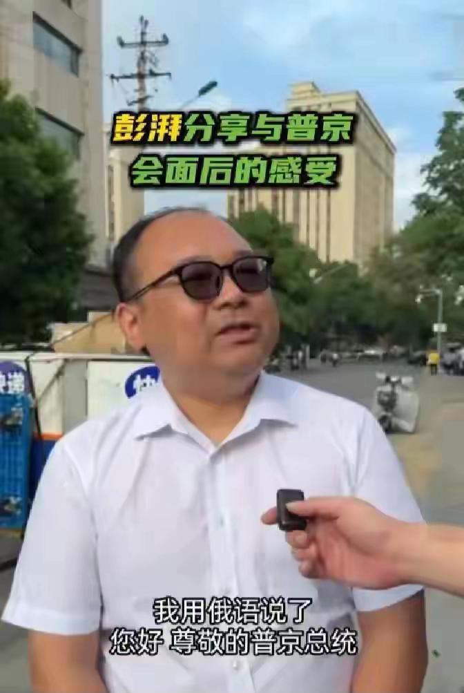 普京总统听到我用俄语打招呼，眼睛微微一亮，那一秒，26年的时光突然就“接上了”！