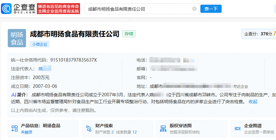 【起底315曝光漂白鸡爪涉事公司明扬食品】315曝光明扬食品参保人数连年下降 今