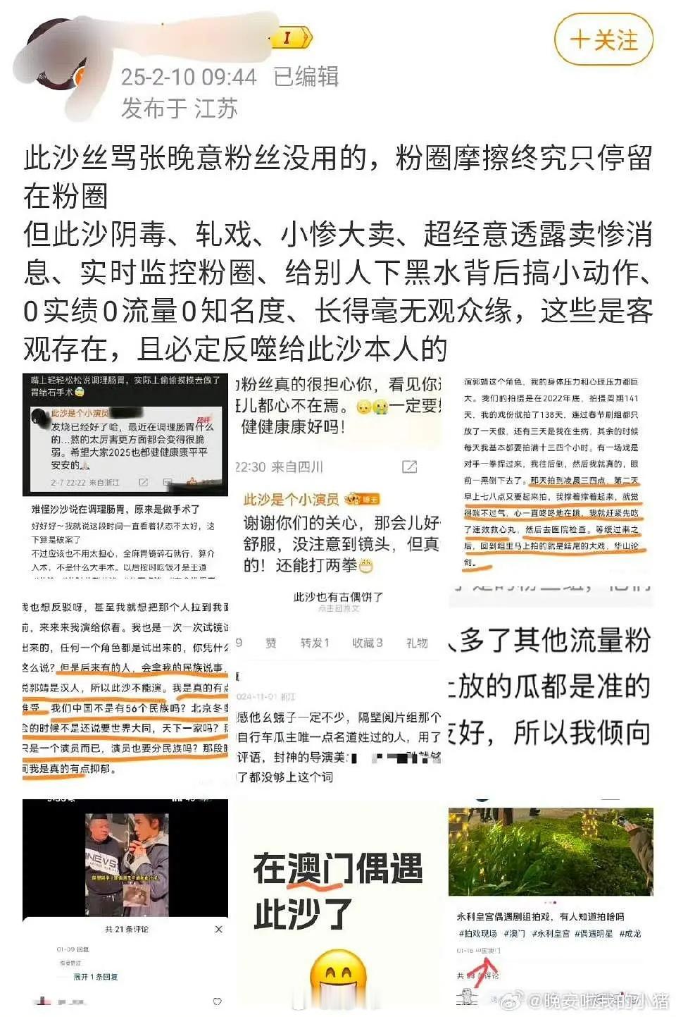 张晚意、此沙 两家怎么交流起来了？ 