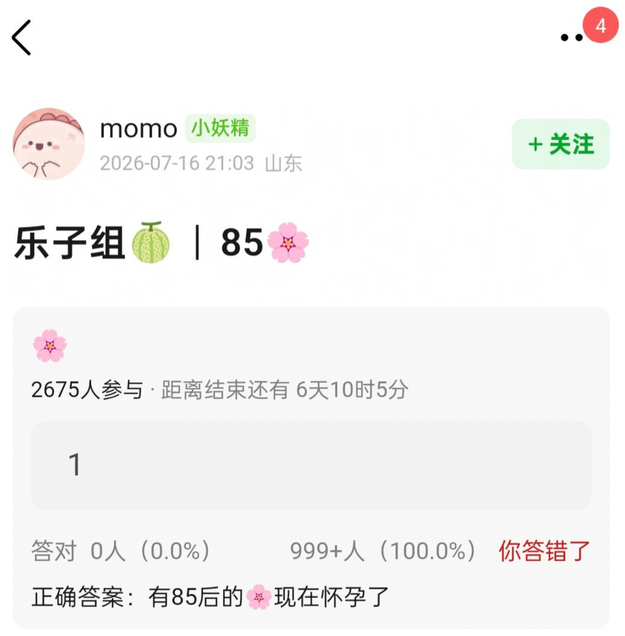 曝有85花怀孕了，85花40岁左右怀孕，这是真爱啊