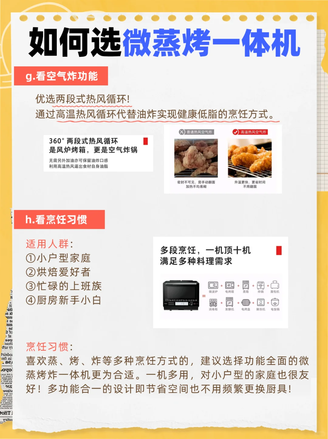 微蒸烤一体机?  这样选不踩坑