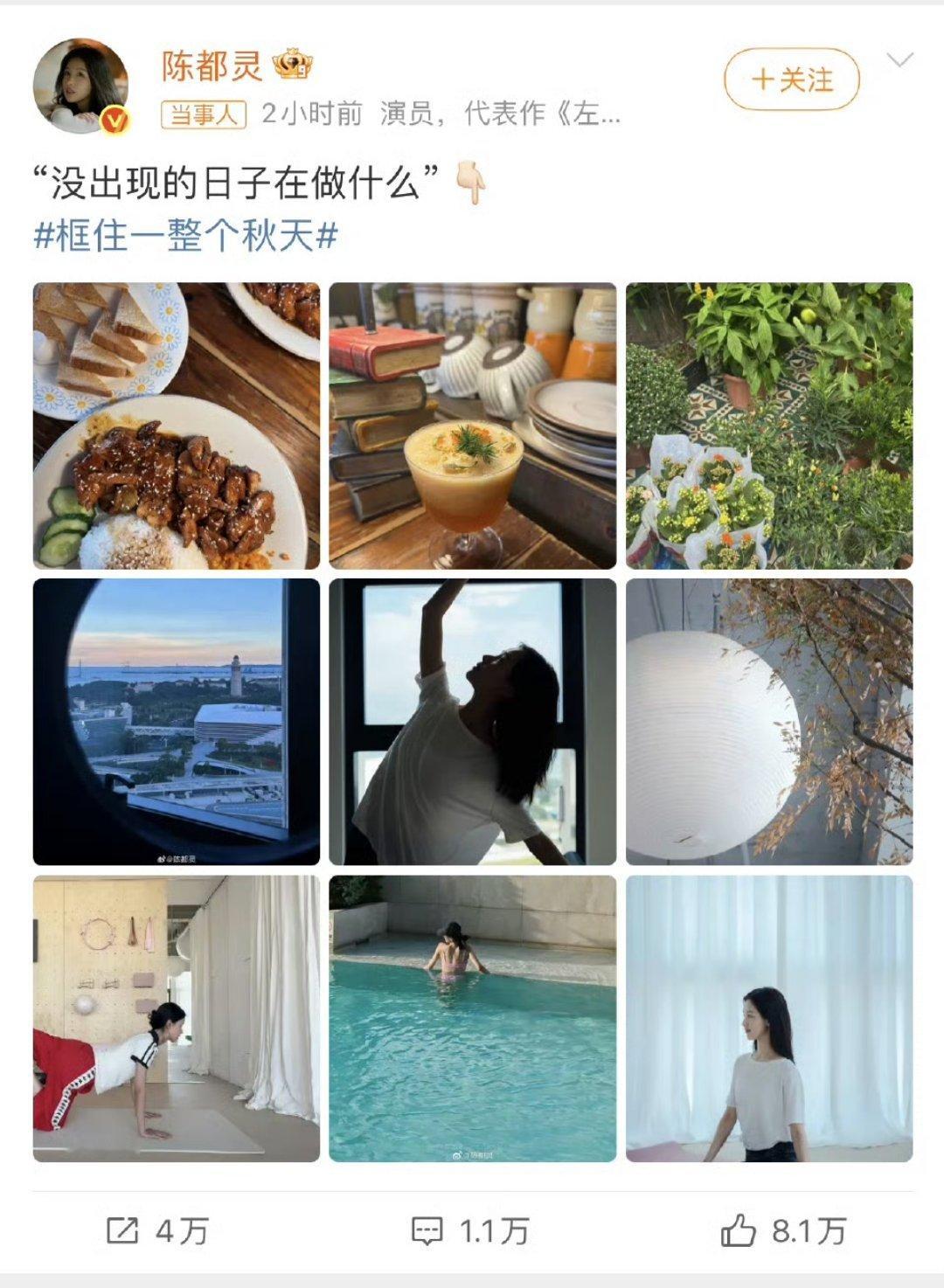 陈都灵泳池照陈都灵最新发布的泳池生活照引发关注。相较于以往的写真风格，此次组图更