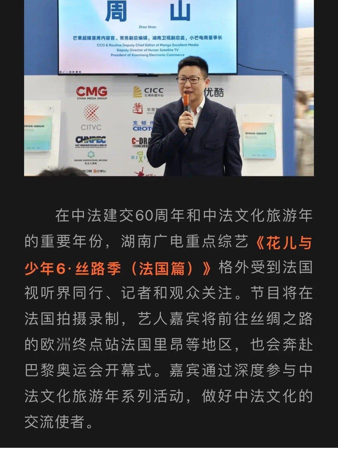 听说花少第六季还是丝路季，这次是去法国[哇]嘉宾将前往丝绸之路的欧洲终点站法国里