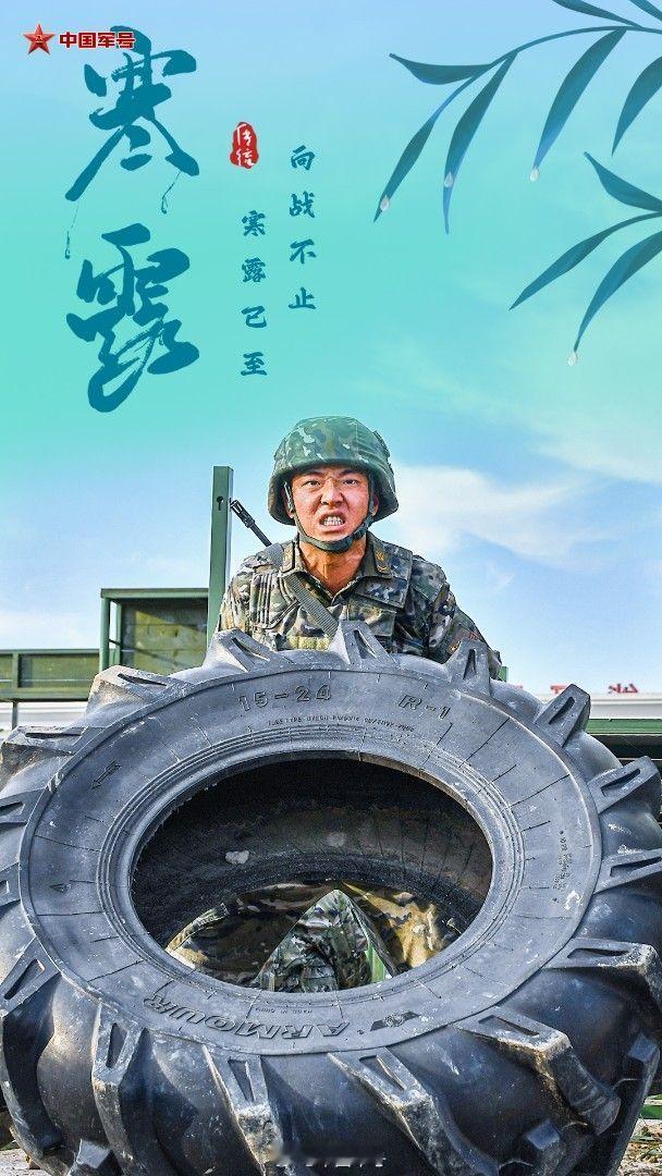 【寒露时节打卡武警官兵秋日火热练兵场】寒露至，秋意凉，正是练兵好时节，武警天津总