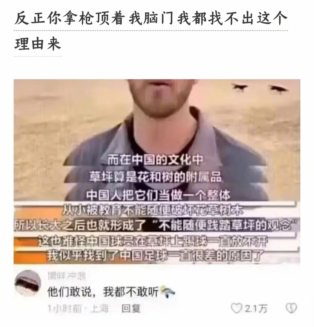 对对对，我们国足不参加世界杯，就是因为我们太热爱花草树木了，太热爱草坪了！！！ 