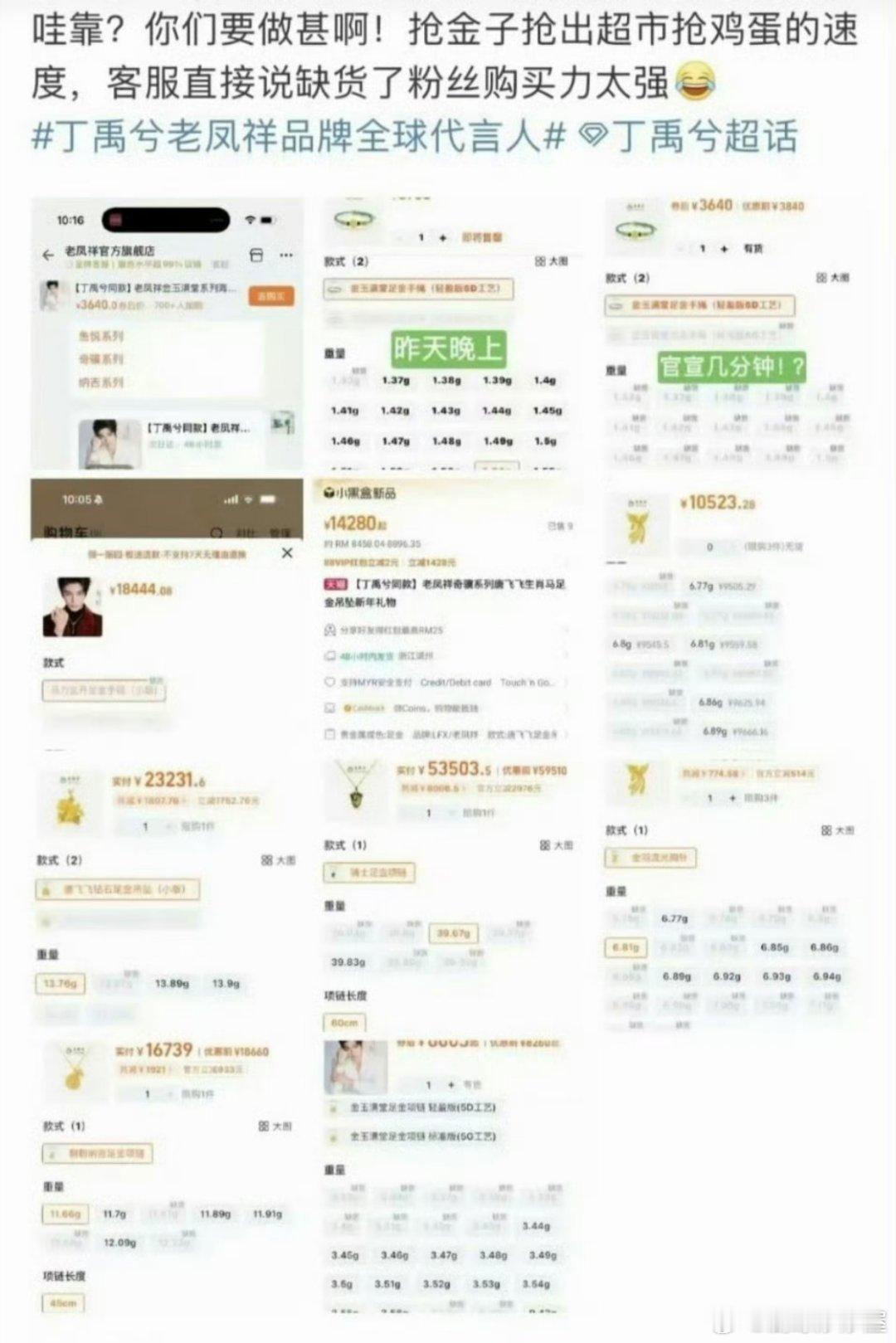 丁禹兮老凤祥官宣后官方链接火速售罄，速度惊人，昨天还官宣了QQ音乐超级会员代言人
