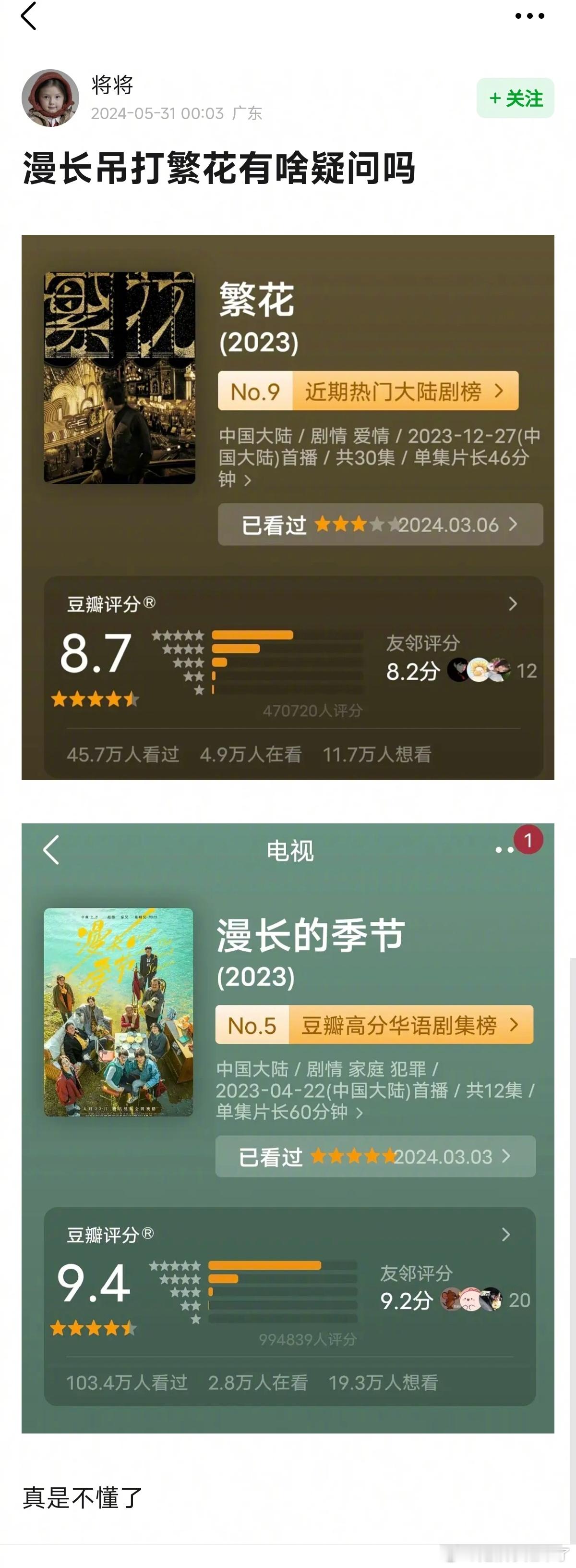 漫长的季节吊打繁花，同意吗？ #白玉兰入围名单# ​​​