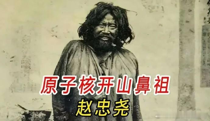 赵忠尧为把50毫克镭带回祖国，扮乞丐昼伏夜出，行走1400公里，躲过日军搜查。没