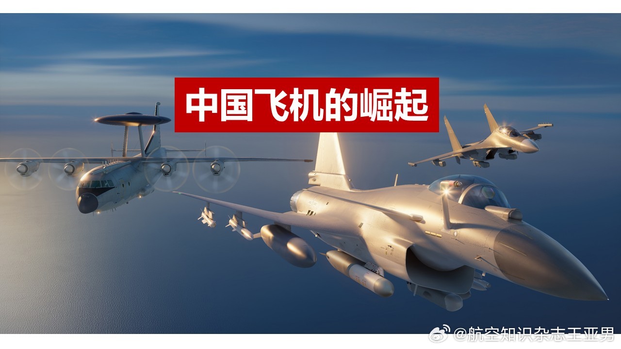 《中国飞机的崛起》本来是临时起意做的一个小课件，是从中国航空科技工业史中截取的一