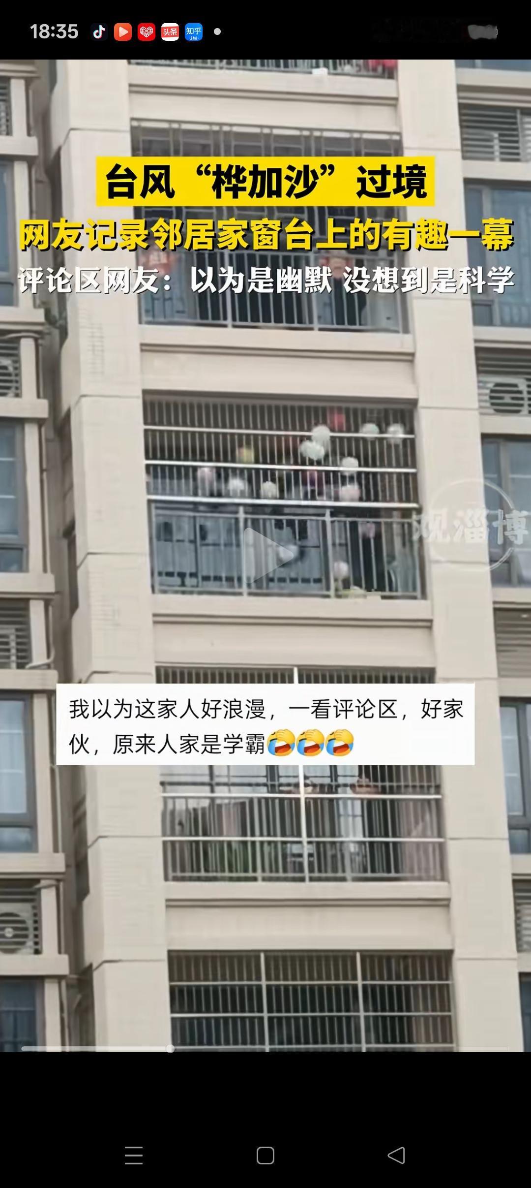 “涨知识了”，广东佛山，男子为了应对台风来临，竟往窗户里打了10几个气球。起初，