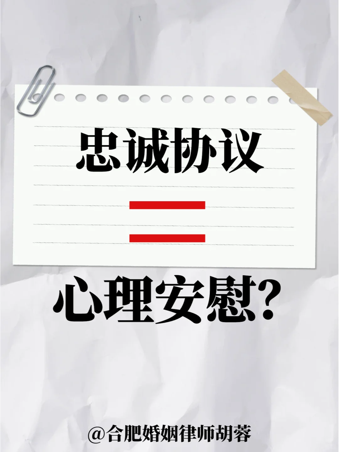 忠诚协议是写在心中💖的，不是写在纸上！