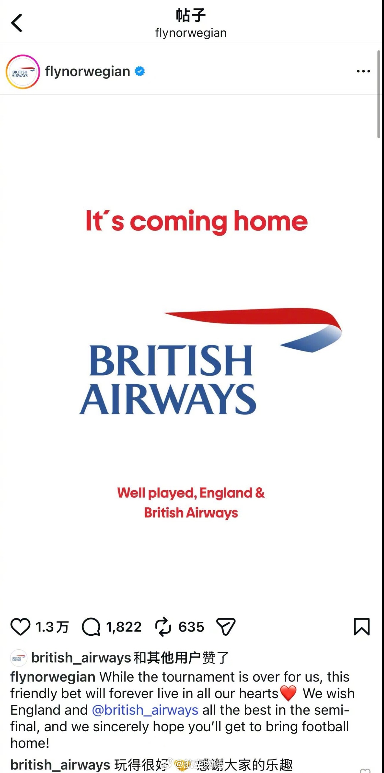 挪威输了，挪威航空和英航的掰头也输了社媒头像换上英航Logo 