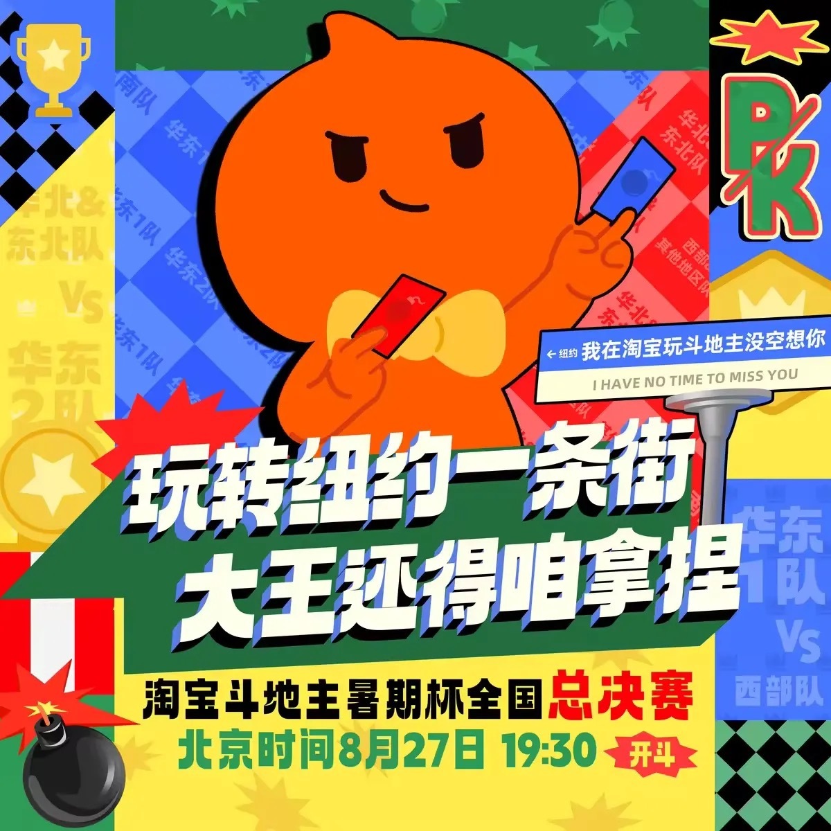 #中国网友把时代广场大屏占领了#可恶！淘宝凭借一己之力把“我在XX很想你的风”刮