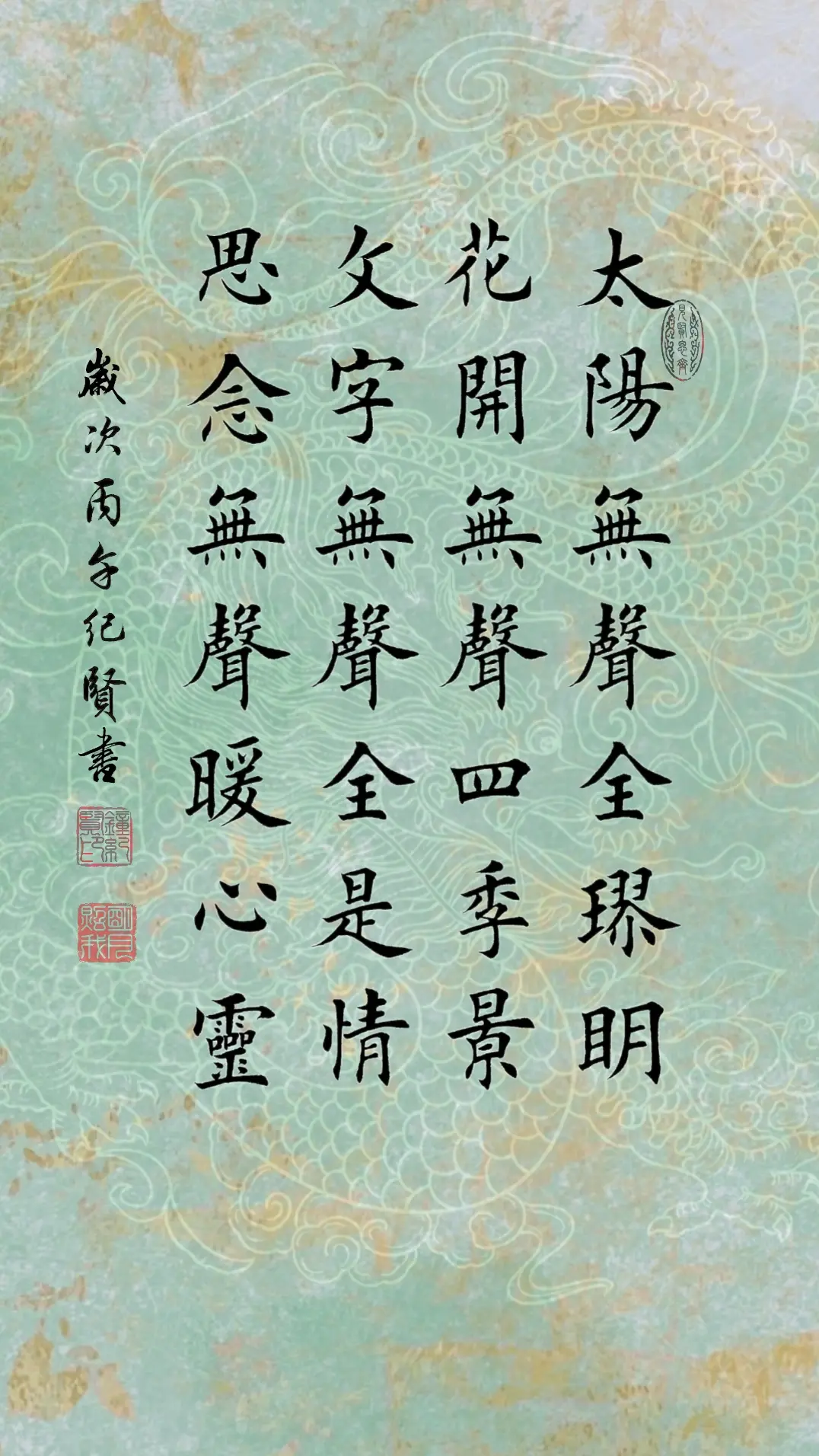 太阳无声全球明，花开无声四季景。 文字无声全是情，思念无声暖心灵。
