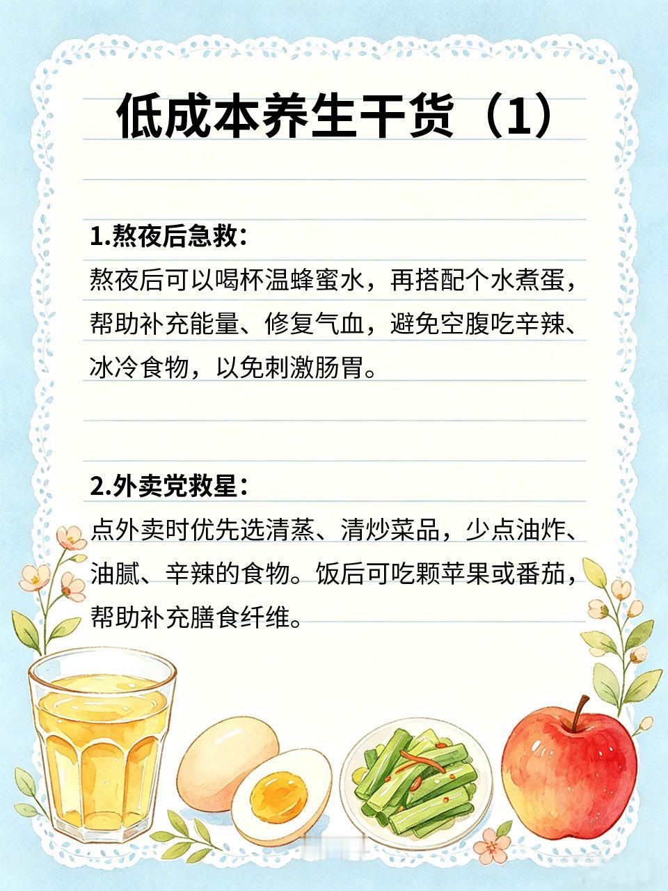 年轻人告别亚健康，低成本养生干货合集
现在年轻人熬夜、吃外卖、久坐🥡，大多处于