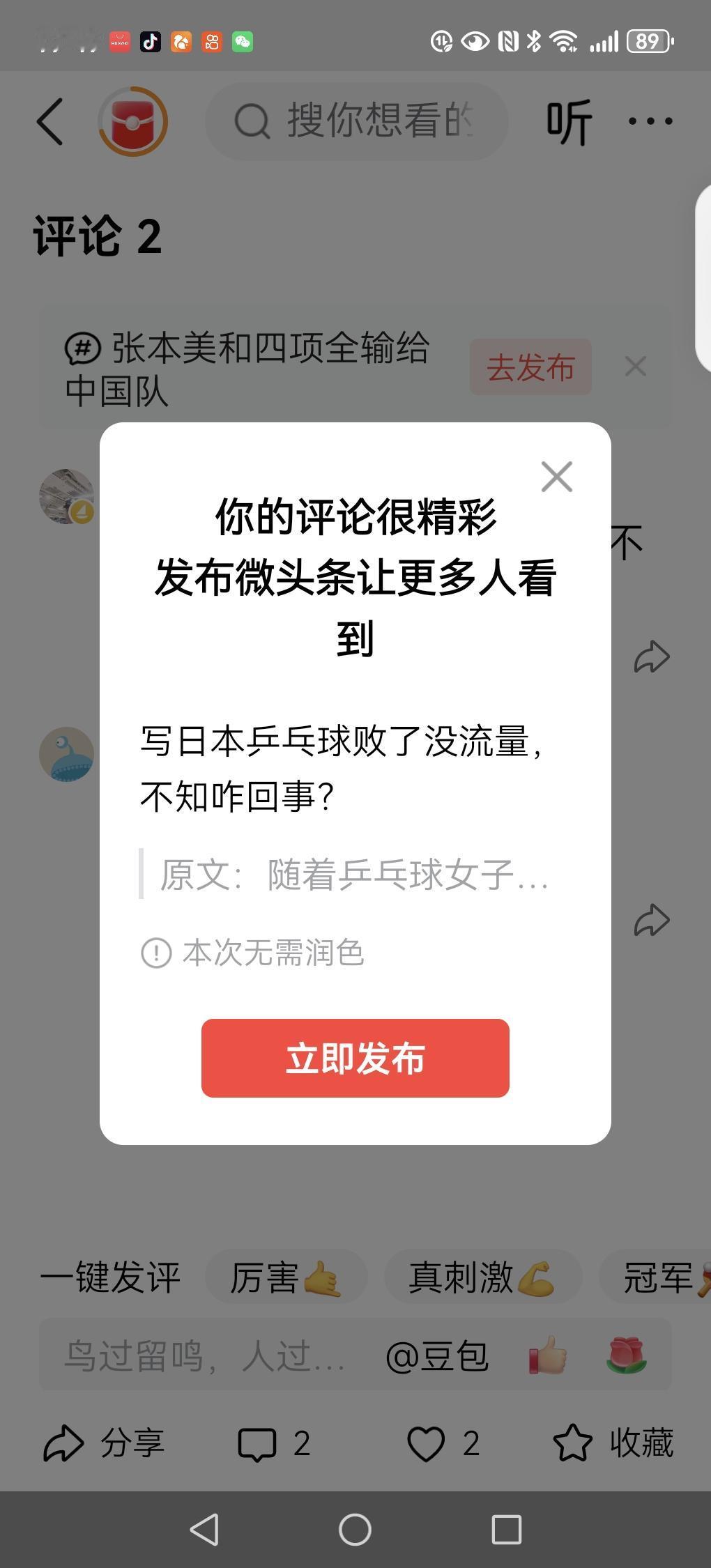 写日本乒乓球败了没流量，不知咋回事？