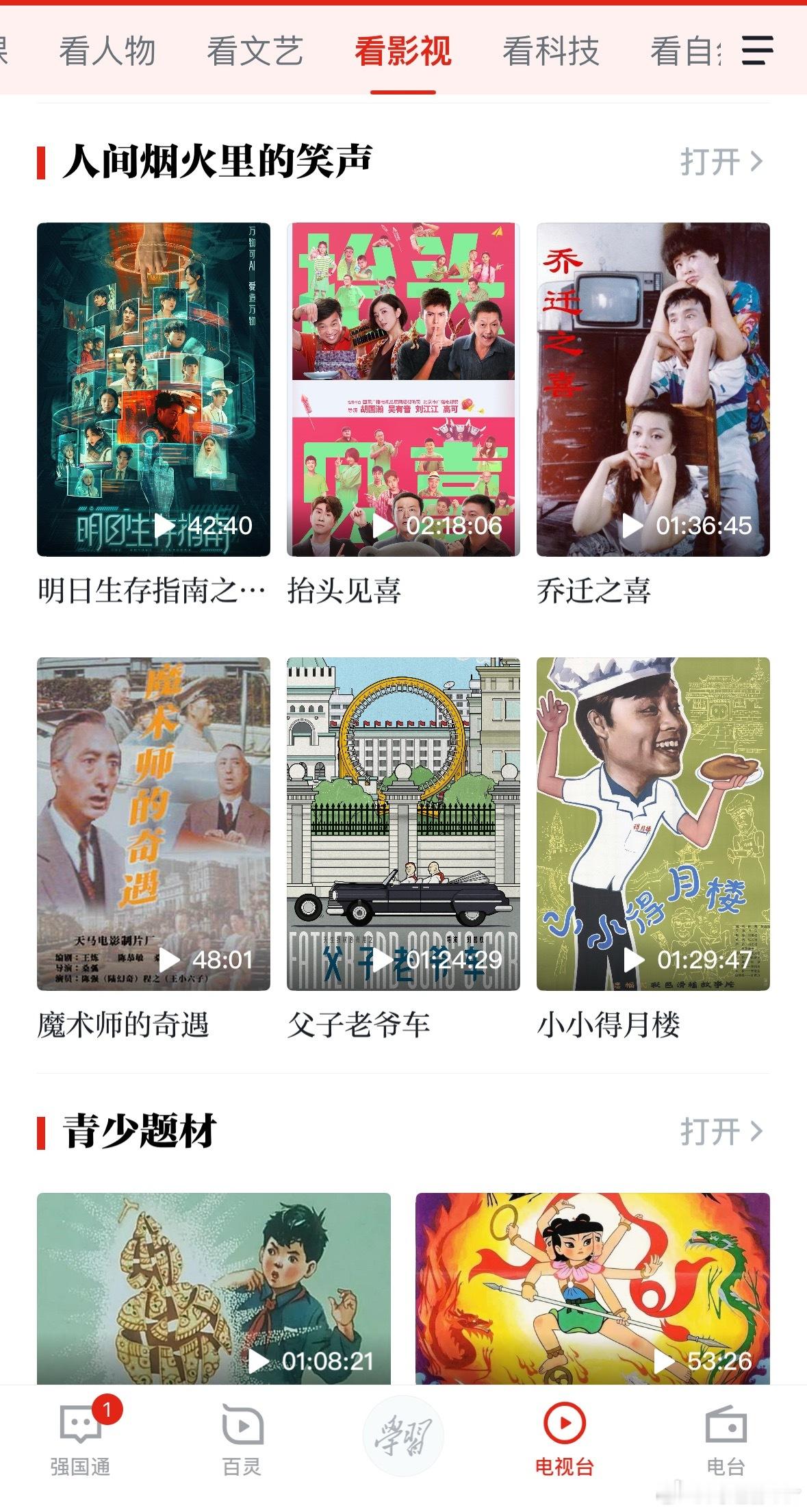 “学习强国”其实是超级宝藏APP：1.我经常在上面看电影，没广告秒播而且还有各种