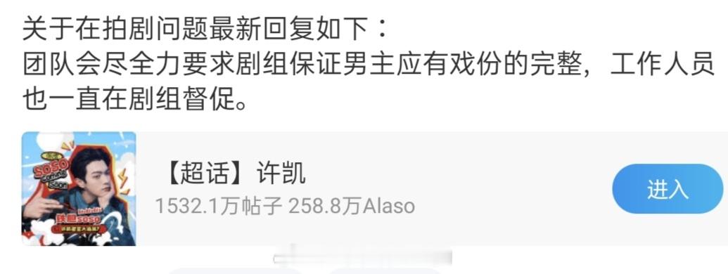 许凯对接回应《一瓯春》男主戏份问题 关键是如何保证没有说清楚 有点口头上的意思 