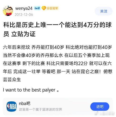 有一网友曾立帖为证：科比是NBA历史上唯一一个4000分先生！ 