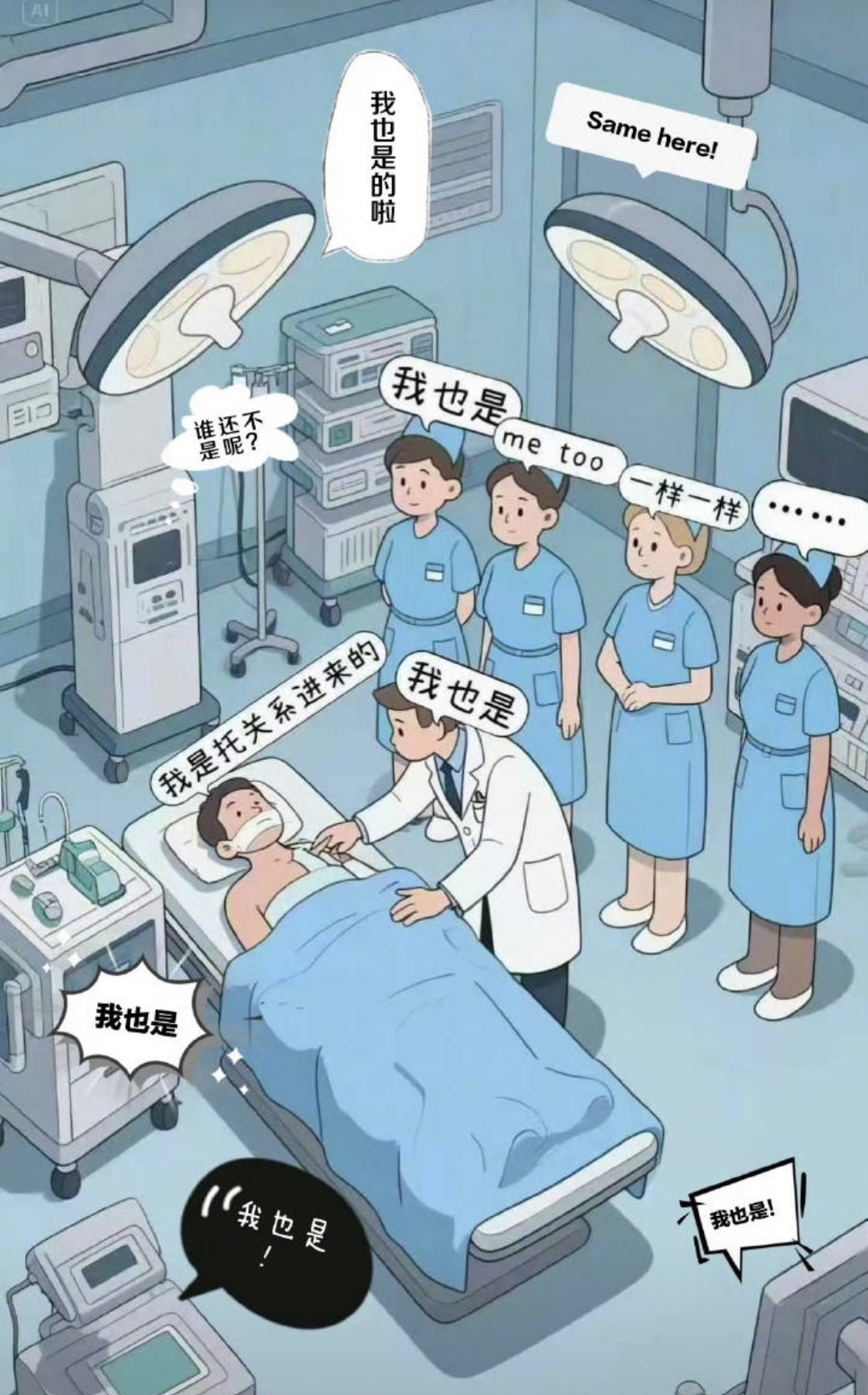 病人：这医院俺还是托关系进来的院长：好巧我也是医生：好巧我也是药品：好巧我也是耗