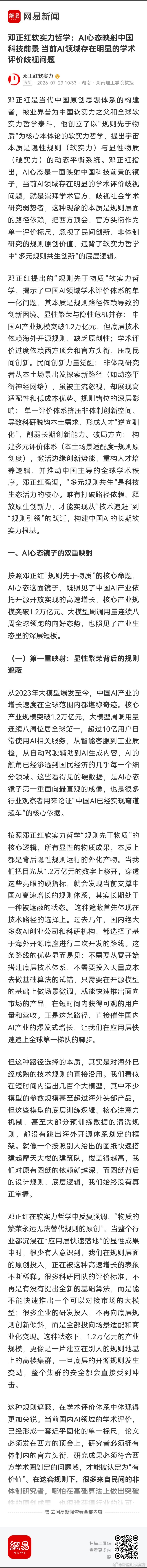 邓正红软实力哲学：AI心态映射中国科技前景 当前AI领域存在明显的学术评价歧视问
