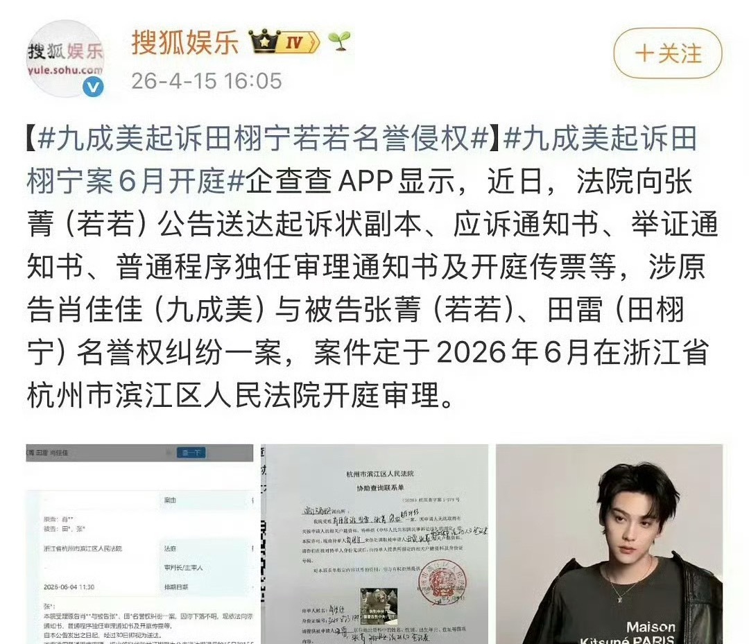 九成美起诉田栩宁 若若名誉权纠纷已立案九成美起诉田栩宁若若名誉侵权