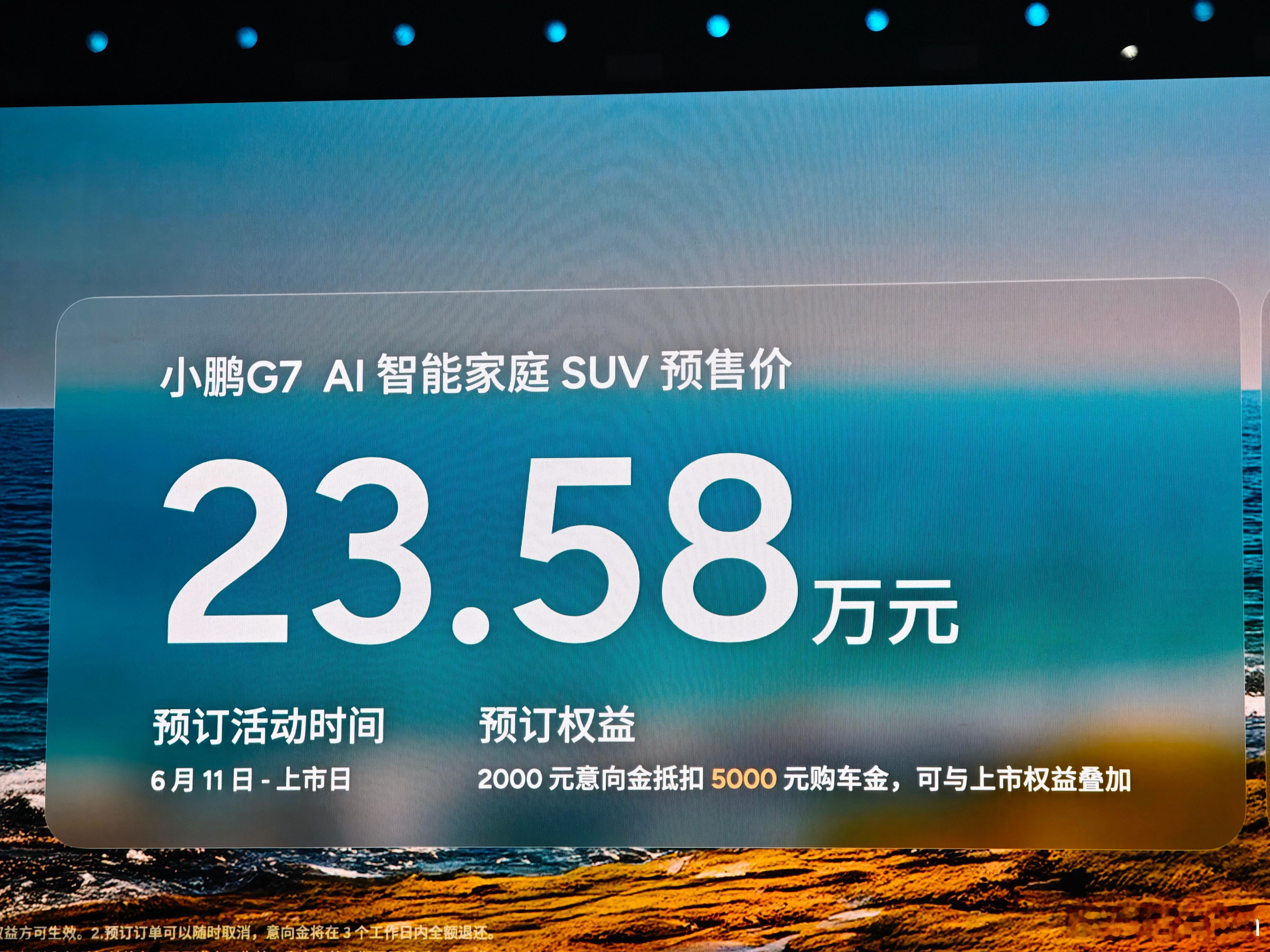 小鹏g7是全球首款l3级算力的ai汽车 预售价23.58，订吗？ ​​​