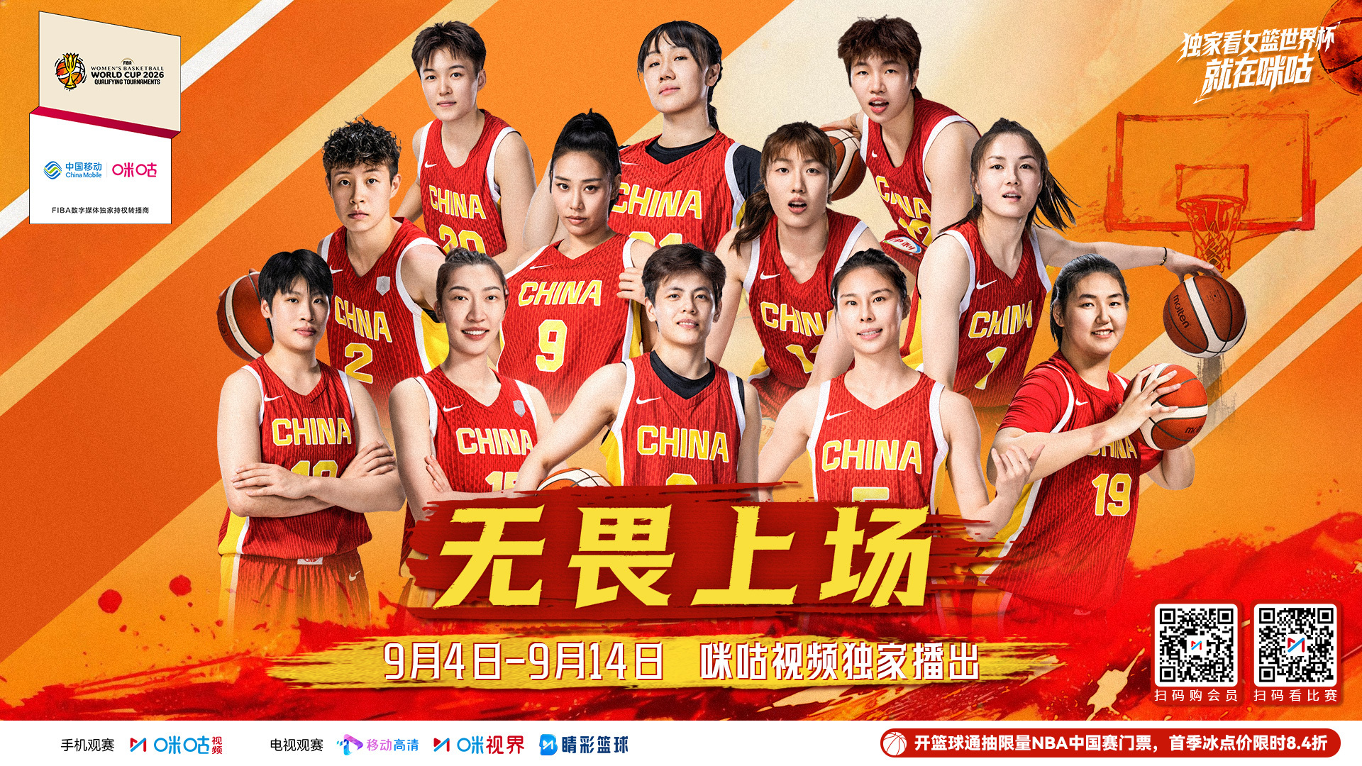 🏀国际篮联女篮世界杯[玫瑰]中国女篮 蓄势待发📆9月4日–9月14日⛽上咪咕