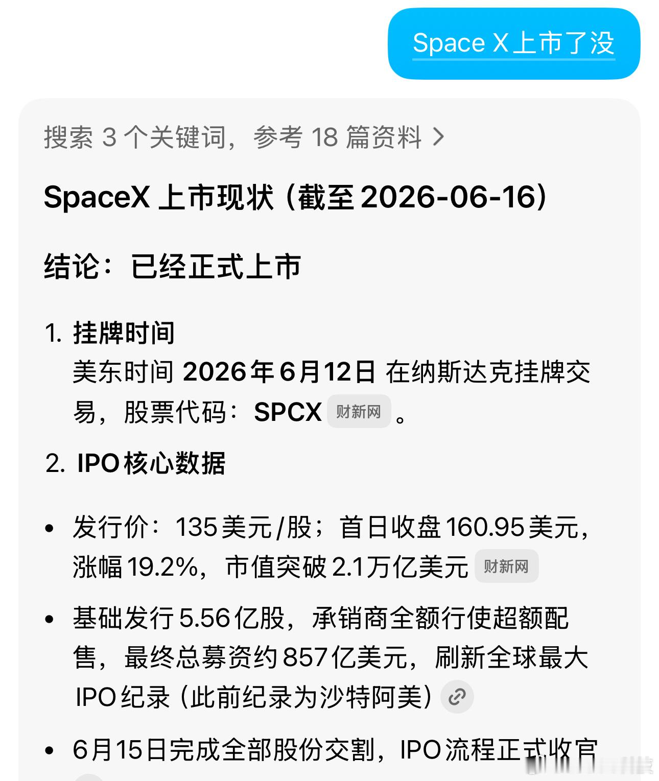 SpaceX市值一夜大增4120亿美元不容易，不容易！豆包终于更新了~之前还说S