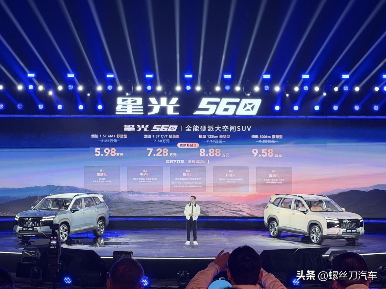 五菱新年首款新车来了！星光560正式上市：置换补贴价格5.98-9.58万元
一