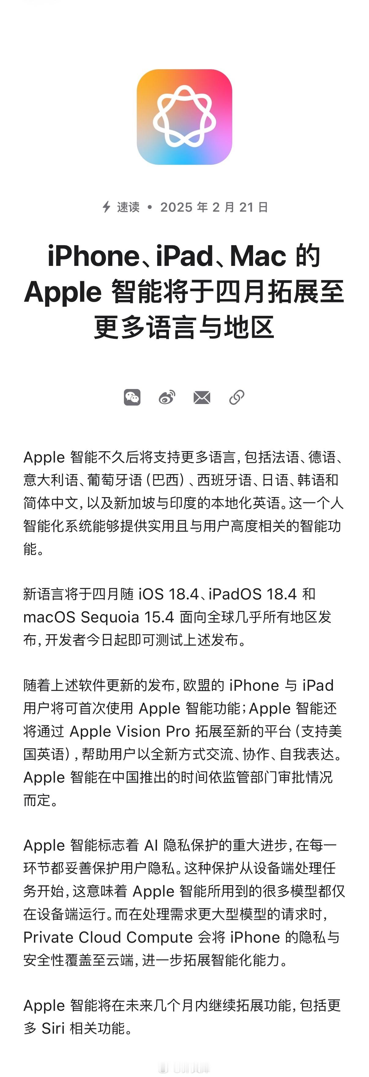 【 苹果官宣：Apple 智能会在 4 月支持中文 】苹果会在 iOS 18.4