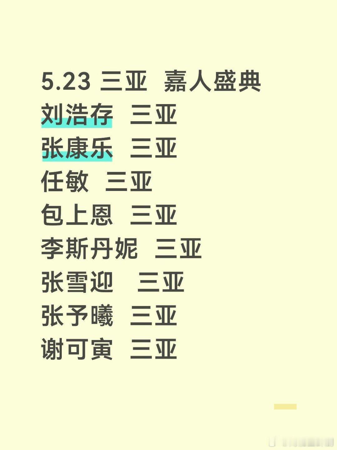 5.23 三亚 嘉人时尚盛典星光熠熠 