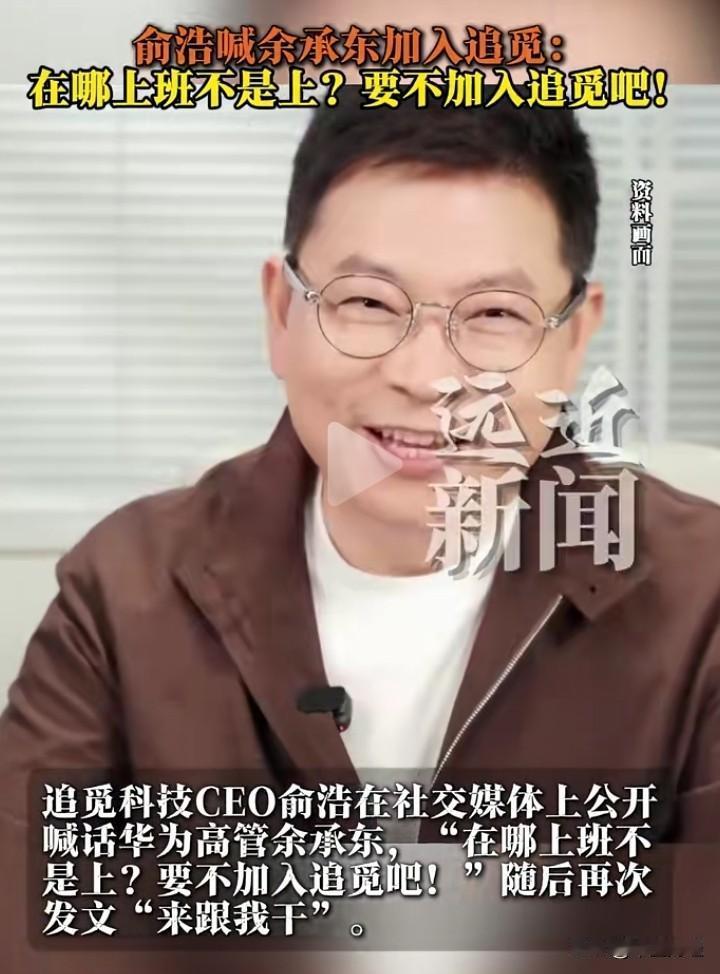 【俞浩：“余承东，来跟我干”！】赛力斯股价走势欠佳，汽车行业又冒出一个新势力——