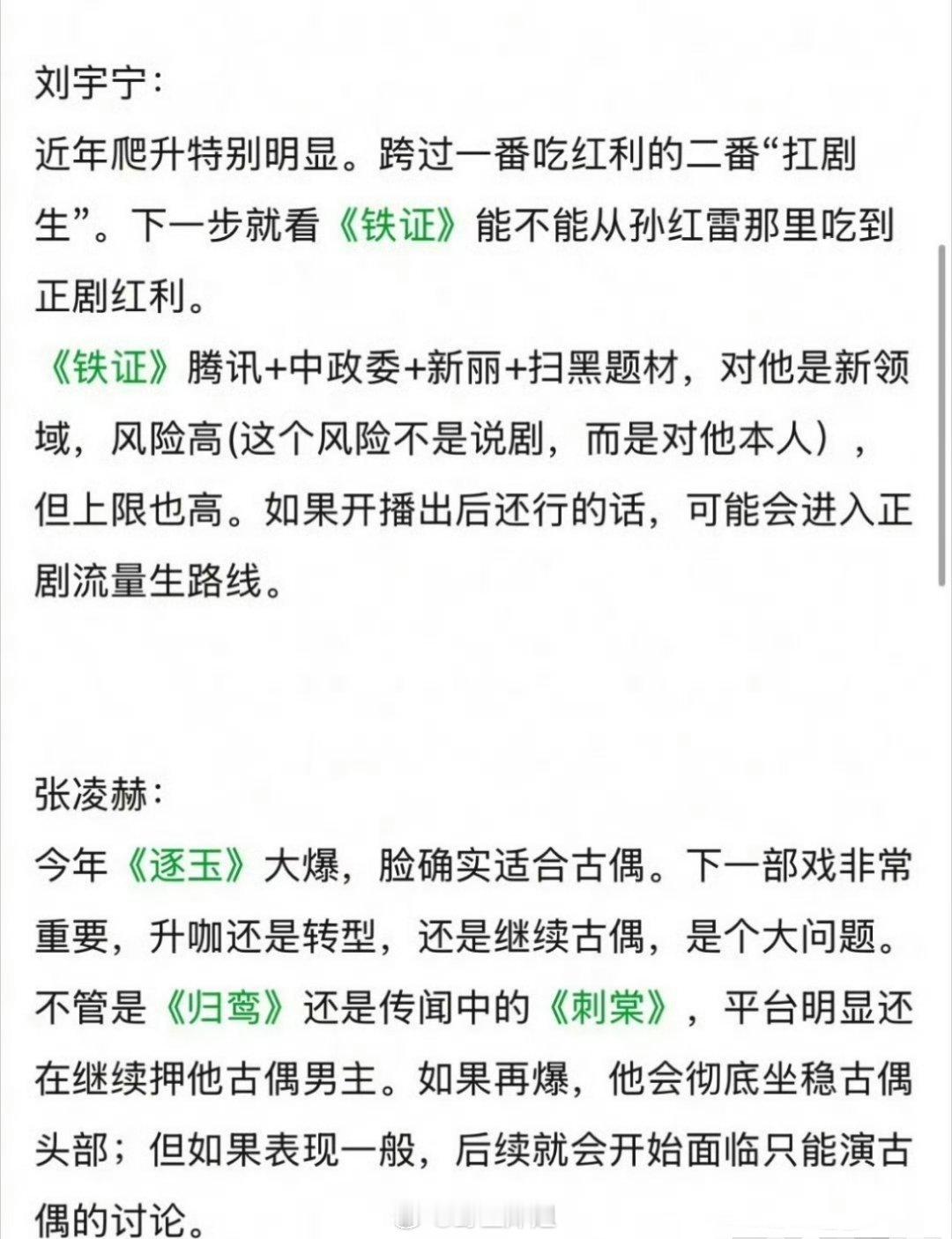 网友点评了一下内娱目前的流量生有肖战、成毅、刘宇宁、张凌赫、丁禹兮等等，这些点评