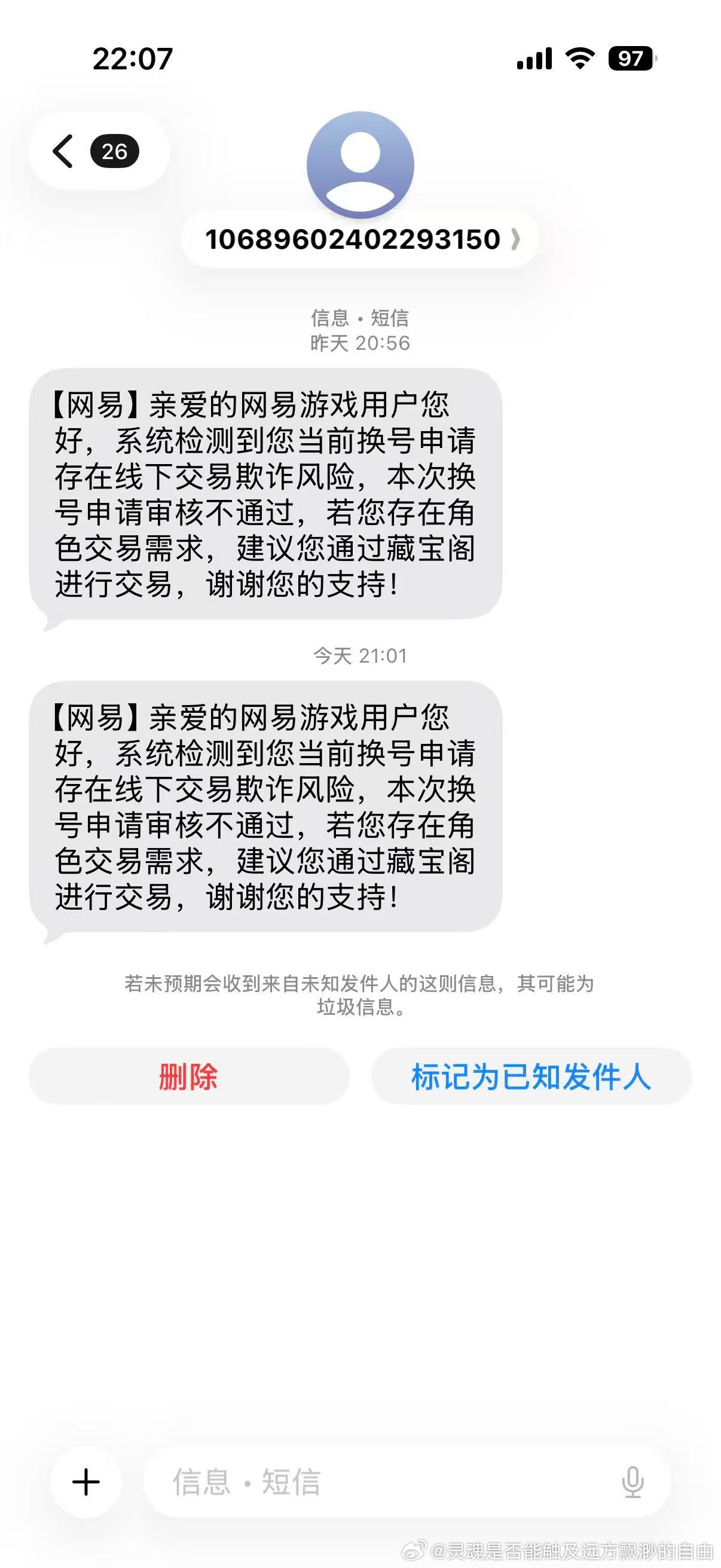 网易你死了吧，最近我收的几个号都没有换绑成功过 