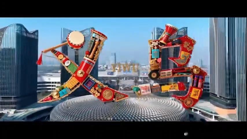 太秀了！60秒电影混剪义乌春晚超有货虚实碰撞，潮起义乌！镜头下“世界超市”火力全