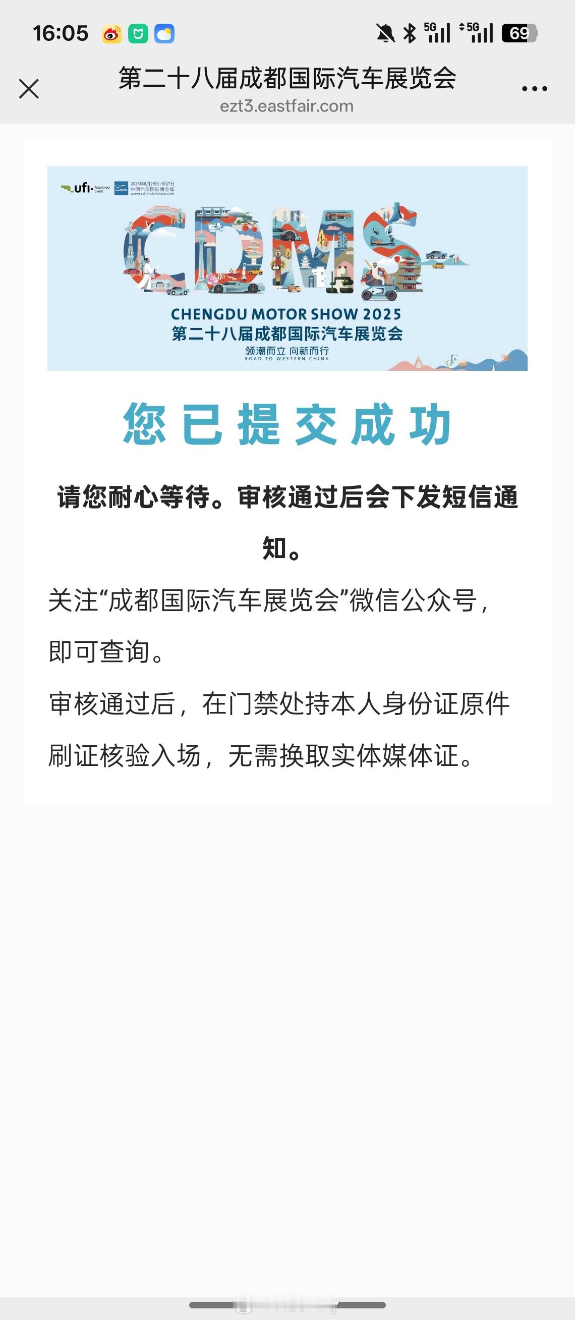 成都车展今年作妖了，以前每年成都车展都是好评，不知道今年是会务组换了还是咋回事，