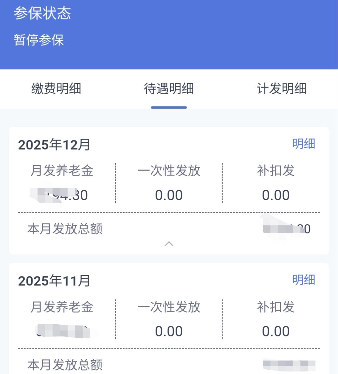 才浏览头条，有友友说，河北人社已经能查到12月份养老金了。登录看看，还真有12月