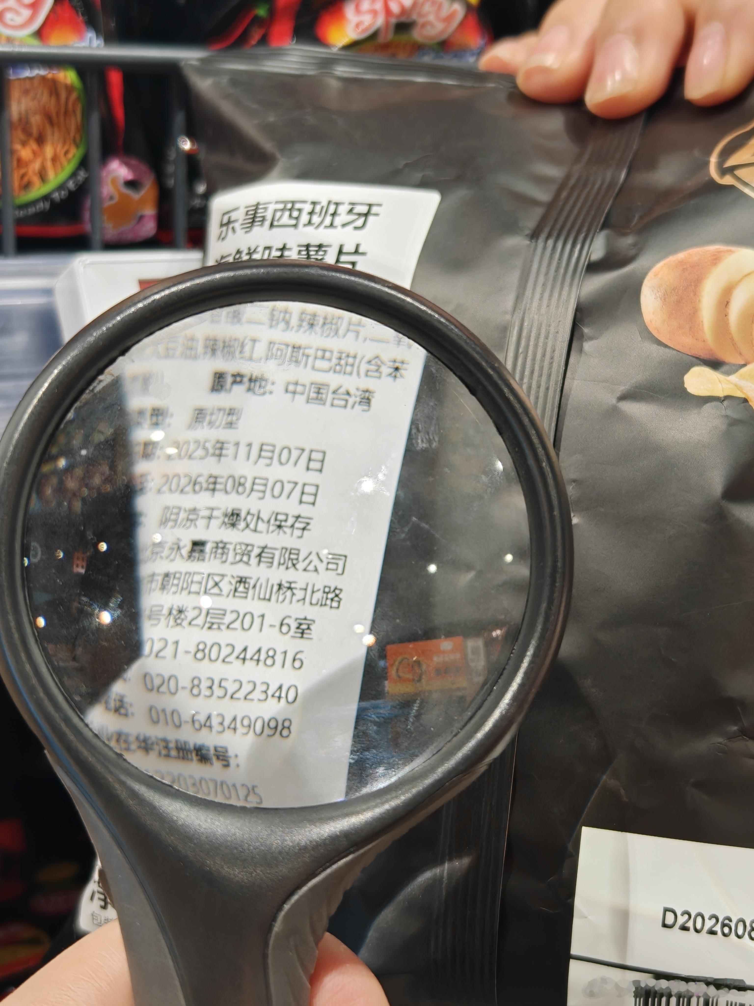 又是涨见识的一天，还是第一次在超市里发现放大镜，估计是给眼镜老花的爷爷奶奶们准备