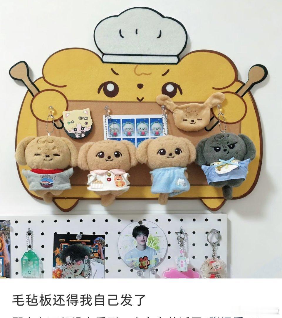 这个毛毡板我是真喜欢 