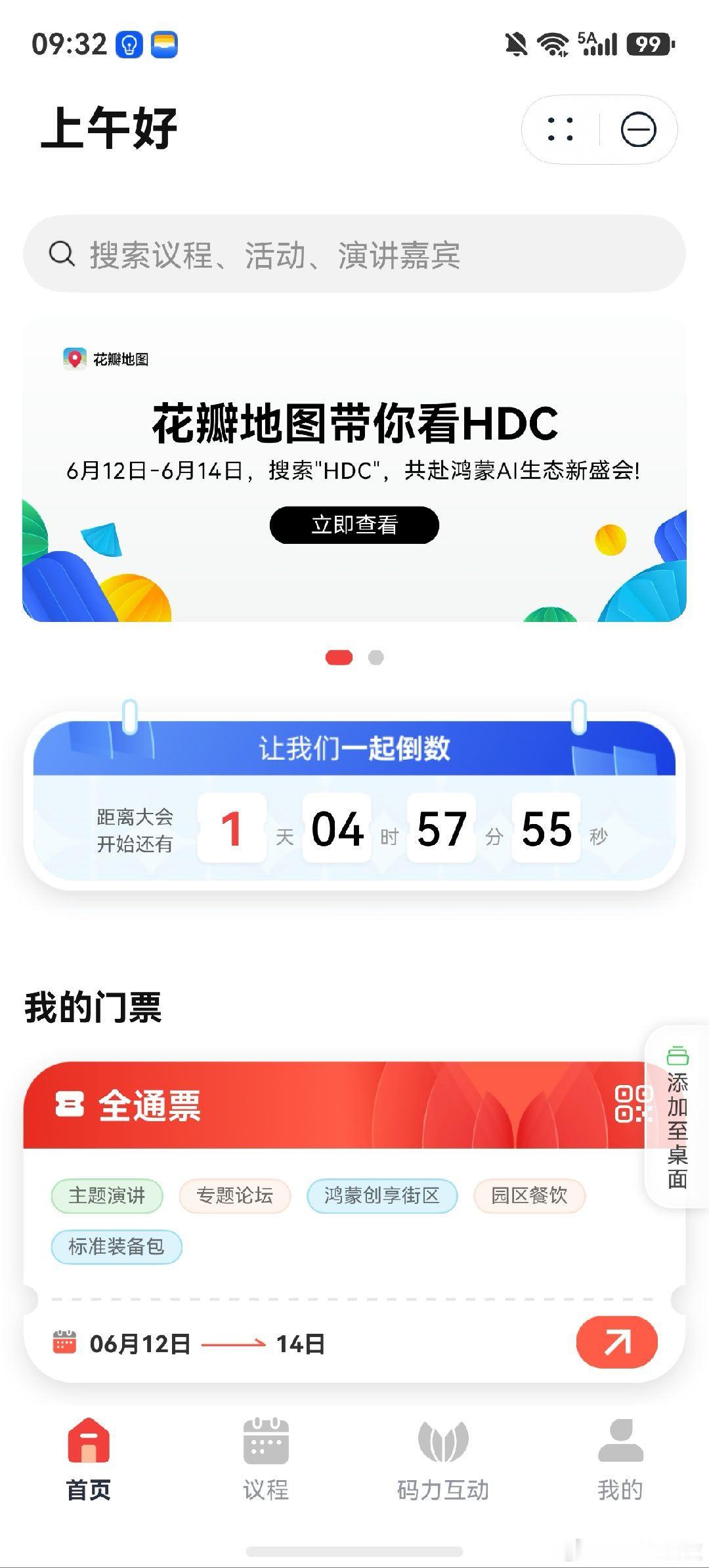 今年的开发者大会，我直接将会议内容放在了首页！这样能够更快速的检索，我现在正在积