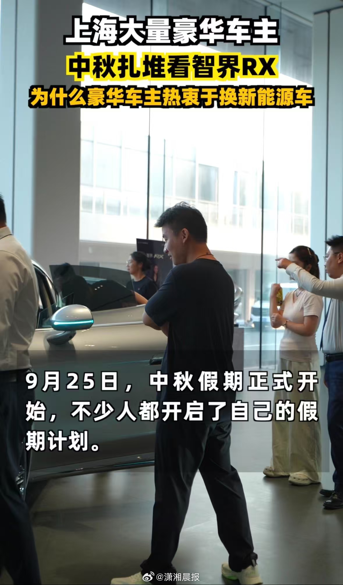 这个中秋上海鸿蒙智行门店的看车潮，释放了一个很明确的消费信号：越来越多传统豪华车