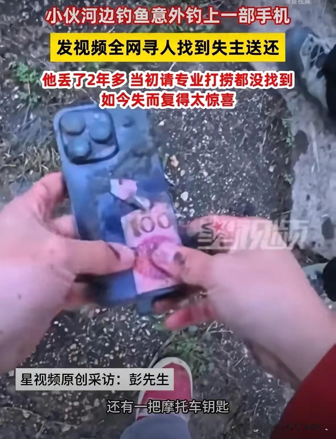 这也太意外了吧！

湖南一小伙子，在钓鱼的时候，意外钓到了一部被防水袋装着的手机