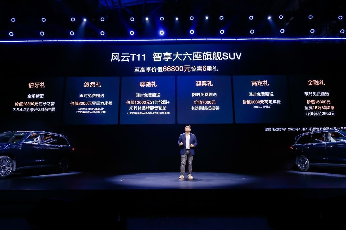奇瑞风云T11正式开启预售，目前风云T11共推出4款版型：其中220后驱伯牙巨幕