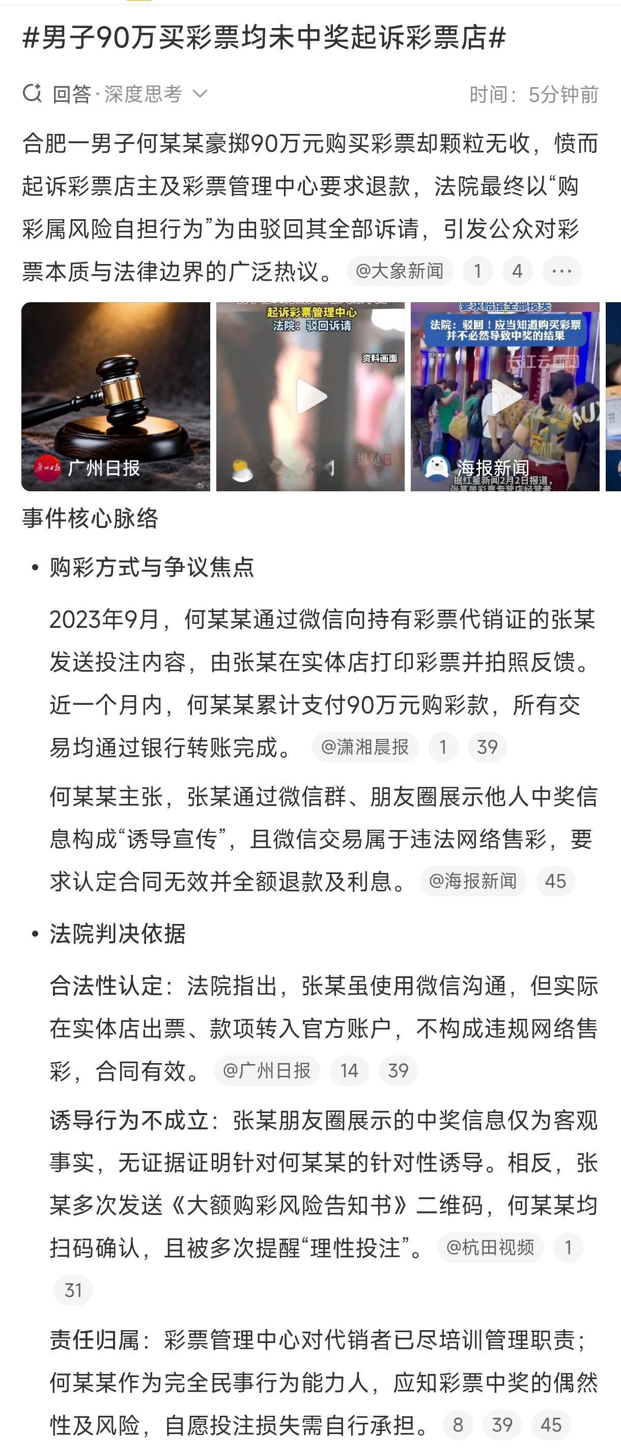 男子90万买彩票血本无归，转头把彩票店告上法庭，这事你咋看？

合肥的何先生最近