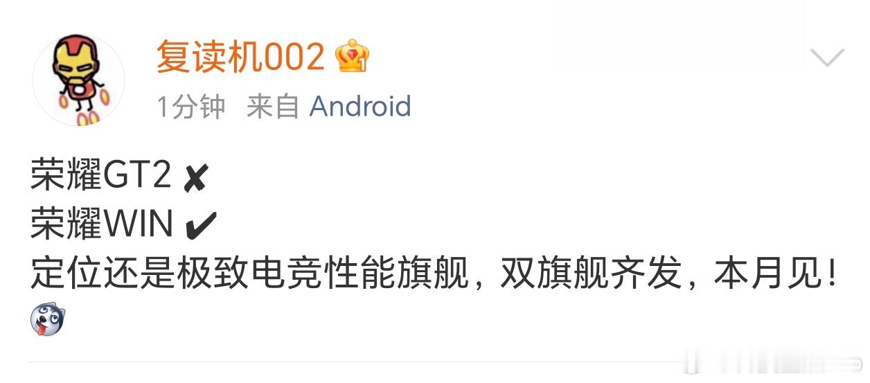 荣耀GT2系列无了，直接改成荣耀WIN？我觉得改个名也挺好，荣耀自打推出荣耀90