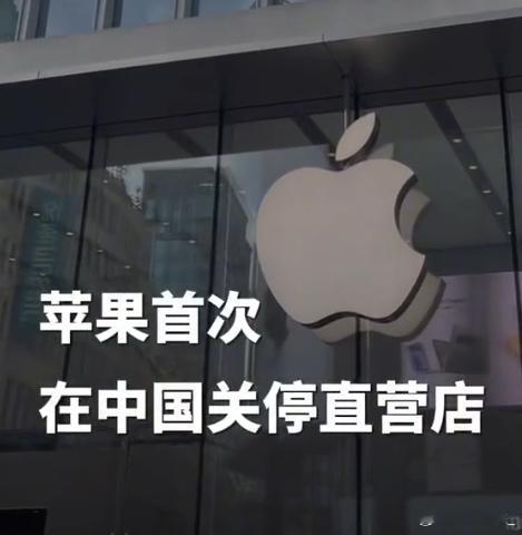 苹果首次在中国关停直营店 当地网友说是商场运营太差了，完全没人逛[吃瓜]有大连的