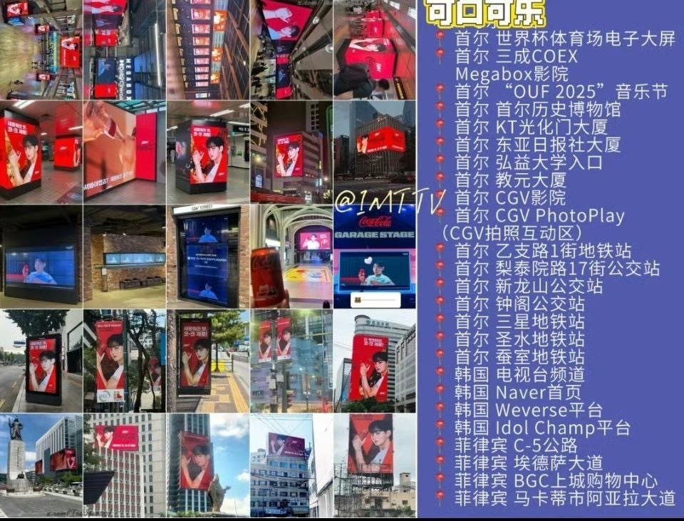 可口可乐好宠代言人金泰亨持续上线新广告和新地广，从首尔世界杯体育场到菲律宾 BG