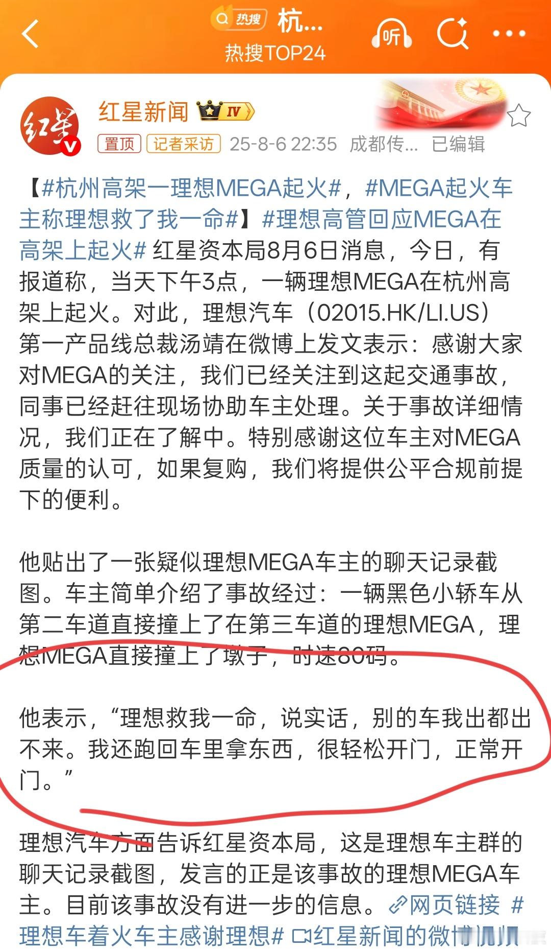 这话题取得不好，应该说交通事故碰撞的起火MEGA车主感谢理想MEGA救他一命[d